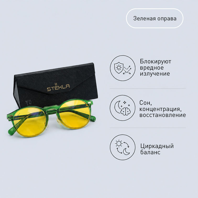 T STЁKLA GREEN

Очки T STЁKLA GREEN с желтыми линзами (%) mdash это изготовленные по технологии Blue Blocker очки для оптимизации циркадных ритмов организма. Они выполнены в зеленой оправе и способны блокировать до % искусственного синего света от мониторов, смартфонов и других гаджетов.

Технология Blue Blocker блокирует % вредного синего света от экранов, гаджетов и искусственных источников освещения. 


	Идеально подходят для дневного использования при работе с компьютером и смартфоном
	Оптимальное время ношения с : до вечера (начала захода солнца).


Ежедневное ношение laquoТ STЁKLAraquo:


	Помогает оптимизировать циркадные ритмы организма, способствует восстановлению митохондриального пула каждой клетки организма, что улучшает его работоспособность и выносливость и продлевает молодость,
	Способствует снижению нагрузки на сетчатку глаза,
	Оказывает положительное действие на остроту зрения в сумерках.


Для более яркого эффекта, рекомендуем использовать в паре Т STЁKLA с оранжевыми линзами (%).

Почему T STЁKLA рекомендуем использовать в тандеме?


	Оптимизируют работу мозга,
	Преобразуют ультрафиолетовый и высокоэнергетический синий свет в  желтый, оранжевый спектры света,
	Превращают синий светодиодный свет  в комфортный для глаз (что приводит к расслаблению), 
	Регулируют соотношение laquoсеротонин/мелатонинraquo, что снижает депрессию и бессонницу,
	Влияют на биологические часы mdash циркадные ритмы.


В современном обществе мы круглосуточно подвергаемся воздействию синего света от всех экранов электронных устройств и ламп. Поэтому важно поддерживать здоровые циркадные ритмы во второй половине дня с помощью очков T STЁKLA с жёлтыми линзами и перед сном mdash T STЁKLA с оранжевыми линзами.

Внимание! Линзы не имеют диоптрий.

Состав очков: % пластик

Состав чехла: Кожа полиуретановая %, полиэстер %

Характеристики:



Очки T STЁKLA на % защищают от ультрафиолета (UV Protection)

Почему важна защита от синего света?

Почему важна защита от синего света: потому что существуют естественные и искусственные источники синего излучения. Естественные ndash это солнце,  лучи которого регулируют уровень мелатонина в организме. С утра, под воздействием солнечного света, уровень мелатонина снижается, и человек просыпается. К вечеру, когда естественный источник синего света постепенно исчезает, мелатонин начинает расти и человек засыпает. Искусственные же источники, такие как: VR очки, VR шлемы, экраны телевизоров, мониторы гаджетов, компьютеров, экраны смартфонов и планшетов излучают интенсивный синий свет в любое время дня, когда вы ими пользуетесь.

Чем вредно синее излучение: переизбыток синего света  во второй половине дня (особенно вечером, перед засыпанием), нарушает выработку мелатонина, что приводит к сбою циркадных ритмов и ухудшению сна. Результатами недосыпа могут стать общая усталость, истощение организма, снижение иммунитета. Неглубокий, короткий, некачественный сон не дает возможности восстановить силы, что негативно сказывается на памяти, внимательности и способности концентрироваться.

Кроме того, от избытка синего излучения страдает центральный участок сетчатки, называемый макулой. В макуле сконцентрировано наибольшее количество высокочувствительных клеток, отвечающих за остроту зрения. 

В компании VILAVI можно купить очки для защиты от излучения сине-фиолетового света из линейки STЁKLA. Желтые линзы очков T STЁKLA GREEN блокируют до % синего излучения. Носить их рекомендуется с полудня до вечера, а за пару часов до сна для лучше воспользоваться очками STЁKLA BLACK с еще большей защитой: их оранжевые линзы блокируют уже до % синего света.
Очки линейки T STЁKLA можно использовать как очки для монитора, которые защищают от вредного искусственного синего излучения во время работы за компьютером, смартфоном и другими гаджетами. 

 

Способ применения продукта

Очки T STЁKLA GREEN  можно использовать с полудня и до вечера, для блокировки излишнего синего излучения от искусственных источников.