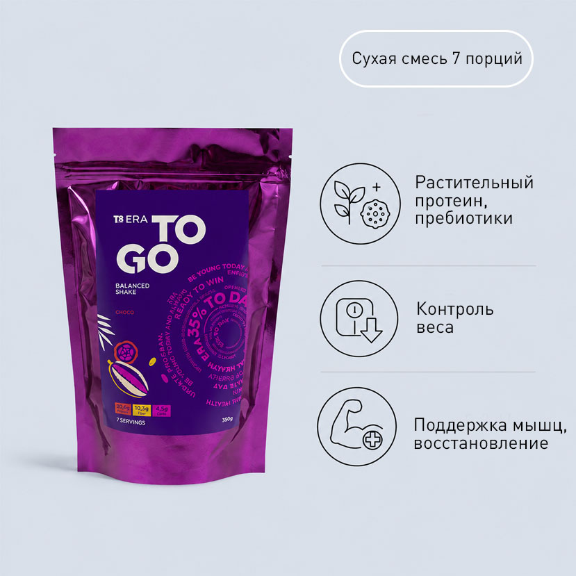 T ERA TO GO Choco ** mdash энергопротеиновая смесь со вкусом шоколада на основе горохового протеина, пребиотика и кокосового молока, которая заменяет полноценный прием белковой пищи и способствует нормализации веса тела.

**Напиток безалкогольный сухой ndash концентрат белкового коктейля.

Описание продукта

T ERA TO GO Choco mdash функциональный белковый продукт, обогащенный  витаминами и  минеральными элементами. Подходит тем, кто следует принципам правильного, низкоуглеводного питания, придерживается вегетарианства, занимается спортом, любит полезные напитки и вкусные десерты.

Основное преимущество энергопротеиновой смеси в том, что порция T ERA TO GO Choco заменяет один полноценный прием белковой пищи. Это особенно важно для тех, кто испытывает высокие физические нагрузки и имеет потребность в дополнительном источнике протеина. Продукт подойдет тем, кто не всегда может сходить пообедать, кому приходится перекусывать в дороге, кому нужно восполнить дефицит белка после силовой тренировки.

T ERA TO GO Choco mdash это быстро и удобно. Чтобы приготовить полезный и вкусный коктейль вам потребуется только вода и энергопротеиновая смесь, которая полностью растворяется до однородной консистенции.

Вы можете импровизировать с энергопротеиновой смесью T ERA TO GO Choco, изобретая новые рецепты напитков и блюд. Создавайте на основе T ERA TO GO Choco питательные коктейли и смузи с добавками! Приготовьте полезную выпечку без вреда для фигуры и протеиновое мороженое с ягодами или фруктами.

Вы можете попробовать энергопротеиновые смеси T ERA TO GO с другими вкусами:


	гороховый протеин со вкусом шоколада T ERA TO GO Coconut
	гороховый протеин со вкусом тропического кокоса T ERA TO GO Pear amp Chia
	гороховый протеин со вкусом сладкой малины T ERA TO GO Raspberry.


Полезные свойства компонентов


	заменяют полноценный прием белковой пищи
	помогают контролировать аппетит и обеспечивают быстрое чувство насыщения
	способствуют снижению веса
	способствуют увеличению физической активности и выносливости
	ускоряют набор мышечной массы при физических нагрузках
	способствуют восстановлению  энергии после тренировок
	способствуют росту благоприятной микрофлоры кишечника
	способствуют нормализации процесса пищеварения
	способствуют уменьшению влияния стрессовых ситуации на нервную систему
	способствуют укреплению костной ткани
	способствуют укреплению иммунитета
	увеличивают производство энергии в митохондриях.


Активные компоненты


	Гороховый протеин mdash обеспечивает быстрый рост мышечной массы, способствует снижению веса, укрепляет выносливость, помогает контролировать уровень сахара в крови.
	Полидекстроза (пребиотик) mdash стимулирует рост полезной микрофлоры кишечника, нормализует метаболизм и процессы пищеварения, используется для профилактики при желудочно-кишечных расстройствах.  
	Кокосовое молоко mdash способствует снижению веса, стимулирует работу мозга и поддерживает иммунную систему. Кокосовое молоко содержит высокую концентрацию среднецепочечных жирных кислот.
	Витаминно-минеральный комплекс mdash укрепляет иммунную систему, нормализует и улучшает функционирование желудочно-кишечного тракта и оказывает антиоксидантное действие.
	Натуральные волокна mdash помогают контролировать аппетит, обеспечивают чувство насыщения и повышают усвоение пищи.


Как продукт влияет на MITO (митохондрии)

Один из основных активных компонентов T ERA TO GO Choco mdash сухое кокосовое молоко, в котором содержится МСТ-масло. МСТ-масло составляют жирные кислоты средней цепи mdash каприловая (С), каприновая (С). Среднецепочечные триглицериды, каприловая (С) и каприновая (С) кислоты, легко поступают в печень, где используются организмом для получения энергии (АТФ) и синтеза кетонов.

Пребиотик полидекстроза, восстанавливая микробиоту кишечника, помогает быстрее усвоиться гороховому протеину, что способствует ускоренному процессу активизации энергии.

Витамины А, С и Е обладают антиоксидантным действием, защищают клетки от окисления, помогают восстановлению клеточных мембран и блокируют высвобождение свободных радикалов, которые способны разрушить клеточную структуру организма.

Витамины группы B играют большую роль в клеточном метаболизме, а PP принимает участие во многих окислительно-восстановительных реакциях.

Способ применения продукта

Для приготовления коктейля налейте в шейкер  мл воды, насыпьте  г смеси ( мерных ложечки), далее mdash взболтайте напиток до однородного состояния и дайте настояться несколько минут.

Возможна индивидуальная непереносимость компонентов.

Состав

Полидекстроза, кокосовый порошок, гороховый протеин (изолят), эритрит, йогуртовый порошок, жир кокосовый, сырный порошок laquoМаскарпонеraquo, рисовый изолят, какао-порошок, ванилин, комплексная пищевая добавка laquoТиксогам Sraquo, пищевое волокно laquoФлорацияraquo (камедь акации, фруктоолигосахариды из цикория), пищевое волокно камедь акации laquoФибрегамraquo, соль пищевая, ароматизатор laquoШоколадraquo, бисглицинат магния, лактат цинка, селексен (селен), пиколинат хрома, витаминный комплекс (А, B, В, B (PP), В, В, В (Н), В, В, С, D, Е, К).


	
		
			Витамины и минералы
			Содержание в  порции мг/г
			Адекватный уровень суточного потребления, мг/сутки*
			Верхний допустимый уровень потребления, мг/сутки*
			% от адекватного уровня суточного потребления
		
		
			Витамин С
			
			*
			*
			,
		
		
			Витамин А
			,
			,*
			*
			,
		
		
			Витамин D
			,
			,*
			,*
			,
		
		
			Витамин Е
			,
			*
			*
			,
		
		
			Витамин В
			,
			,*
			*
			,
		
		
			Витамин В
			,
			,*
			*
			,
		
		
			Витамин В
			,
			*
			*
			,
		
		
			Витамин В
			,
			,*
			,*
			,
		
		
			Витамин К
			,
			,*
			,*
			,
		
		
			Витамин В (РР)
			,
			*
			*
			,
		
		
			Витамин В
			,
			,*
			,*
			,
		
		
			Витамин В
			,
			*
			*
			,
		
		
			Биотин
			,
			,*
			,*
			,
		
		
			Магний
			
			*
			*
			,
		
		
			Цинк
			
			*
			*
			,
		
		
			Селен
			,
			,*
			,*
			,
		
		
			Хром
			,
			,*
			,*
			,
		
		
			Пищевые волокна
			
			*
			*
			,
		
	


* согласно laquoЕдиным  санитарно эпидемическим и гигиеническим требованиям к товарам, подлежащим  эпидемическому надзору (контролю). (Глава II, раздел I, Приложение ).


	
		
			Аминокислоты
			г / порция
		
		
			Изолейцин
			,
		
		
			Лейцин
			,
		
		
			Лизин
			,
		
		
			Фенилаланин + тирозин
			,
		
		
			Треонин
			,
		
		
			Валин
			,
		
		
			Триптофан
			,
		
		
			Цистин + метионин
			,
		
		
			Гистидин
			,
		
	


Объем / Масса

 г ( порций).

Пищевая и энергетическая ценность


	
		
			Пищевая ценность
			 г сухого продукта
			 г сухого продукта
		
		
			Белки, г
			,
			,
		
		
			Жиры, г
			,
			,
		
		
			Углеводы, г
			,
			
		
		
			Энергетическая ценность, кДж / ккал
			, / ,
			 / ,
		
	


Условия хранения и срок годности

В сухом защищенном от света месте при температуре не выше + degС и относительной влажности не более %. После вскрытия упаковки рекомендуется обеспечить герметичность продукта.

 года.