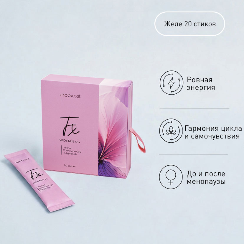 Eroboost FX woman  (ldquoЭробуст эф икс вумэнrdquo) mdash это биологически активная добавка для нутрицевтической поддержки женщин в период гормональных изменений. Компоненты продукта способствуют снижению ночной потливости, перепадов настроения и ощущения усталости. Помогают поддерживать гормональный баланс до и после менопаузы, поддерживая нормальный обмен эстрогенов и общий жизненный тонус. Выпускается в удобном формате стика-желе.

 

Описание продукта

Женское здоровье очень хрупкое, а влияние гормонов на состояние женщины невероятно мощное. Eroboost FX woman  (ldquoЭробуст эф икс вумэнrdquo) mdash это тонкий инструмент заботы о себе в период гормональных изменений. Премиальный нутрицевтический продукт помогает бережно поддерживать ровный уровень энергии, сглаживает возможные неприятные симптомы, помогает телу обрести баланс без ldquoкачелейrdquo и усталости. Создан для тех, кому важно сохранять ощущение ресурсности, эмоционального равновесия, внутренней устойчивости и возможности жить в свое удовольствие.

В составе Eroboost FX woman  (ldquoЭробуст эф икс вумэнrdquo) mdash коэнзим Q (убихинол), инозит, полипренолы, L-карнитин, цитруллин, магний, -HTP и розмариновая кислота. Эти компоненты способствуют снижению проявлений гормональной перестройки (в т.ч. ночной потливости, перепадов настроения и ощущения усталости), поддерживают гормональный баланс, нормальный обмен эстрогенов, общий жизненный тонус, благотворно влияют на либидо.

Полезные свойства компонентов


	Полипренолы (Пренолит) mdash поддерживают здоровье организма на клеточном уровне, защищают митохондрии от окислительного стресса, помогают выровнять энергетический баланс организма.
	Коэнзим Q (убихинол) mdash эффективный антиоксидант, помогает защитить митохондрии от разрушения свободными радикалами. Важный участник клеточного энергообмена, способствует поддержке выработки энергии митохондриями.
	L-карнитин mdash участвует в транспортировке жирных кислот для энергетических процессов, способствует поддержке физического тонуса.
	Инозит (инозитол) mdash участвует в работе нервной системы и обменных процессах, важен для поддержания ощущения эмоциональной стабильности. Способствует поддержанию гормонального баланса и овуляторной функции.
	-HTP (-гидрокситриптофан) mdash предшественник серотонина и мелатонина, способствует поддержке ровного эмоционального фона и улучшению качества отдыха.
	Магний (магния L-треонат) mdash хелатная форма магния, которая способна преодолеть гематоэнцефалический барьер и увеличить уровень магния в мозге, способствуя защите его клеток от разрушения, улучшая обучаемость и память. Участвует в работе нервной системы и энергетическом обмене, способствует поддержке стрессоустойчивости, нормализации сна, поддерживает работу когнитивных функций.
	Цитруллин mdash участвует в процессах работы кровотока, восстановления, улучшает кровоснабжение мышц, за счет чего способствует улучшению выносливости и ускорению процессов восстановления. Способствует уменьшению чувства усталости и поддержке физической активности.
	Розмариновая кислота / экстракты (мелисса, брокколи) / корица mdash растительные компоненты с антиоксидантным и поддерживающим потенциалом. Розмариновая кислота способствует защите организма от процессов гликирования, при котором образуются соединения, вызывающие уплотнения волокон коллагена и соединительной ткани. Таким образом, розмариновая кислота способствует замедлению процессов старения организма, снижает риски воспалений, способствует защите сосудов от повреждений, снижает нейрогенеративные риски и способствует снижению уровня сахара в крови.


Как продукт влияет на MITO (митохондрии)

Митохондрии mdash это laquoэнергостанцииraquo клетки: от их работы зависит уровень энергии в организме, выносливость, скорость восстановления после физических, умственных и эмоциональных нагрузок. Когда уровень энергии снижен, организм чаще переходит в режим экономии сил, что может отражаться физическом, эмоциональном состоянии и негативно сказываться на либидо.

Eroboost FX woman  (ldquoЭробуст эф икс вумэнrdquo) поддерживает митохондриальное здоровье через компоненты, связанные с клеточным энергообменом:


	Полипренолы mdash природные биорегуляторы, защищают митохондрии от разрушения свободными радикалами и поддерживают их здоровое функционирование, способствуют улучшению энергообмена в организме. 
	Коэнзим Q (убихинол) mdash является регулятором энергетического обмена, одним из ключевых и незаменимых компонентов в выработке молекул энергии (АТФ). Это мощный антиоксидант, способствует защите мембран митохондрий от окислительного стресса.
	L-карнитин mdash участвует в выработке энергии митохондриями, помогает вовлекать жирные кислоты в энергетические процессы. Облегчает доставку длинноцепочечных жирных кислот сквозь мембраны клеток для дальнейшего окисления с АТФ.  


Способ применения продукта

Область применения: для реализации населению в качестве биологически активной добавки к пище ndash источника инозита, L-карнитина, цитруллина, коэнзима Q, полипренолов, содержащей -гидрокситриптофан, розмариновую кислоту. Содержит магний.
Рекомендации по применению: женщинам по  стику в день во время еды.
Противопоказания: индивидуальная непереносимость компонентов, беременность, кормление грудью, склонность к расстройствам функции кишечника, нарушения углеводного обмена (в т.ч. сахарный диабет). Перед применением рекомендуется проконсультироваться с врачом.

БАД. Не является лекарственным средством. 
Свидетельство о государственной регистрации № АМ.....R... от .. г

Состав

вода, сок концентрированный апельсиновый (сок апельсиновый, сироп глюкозно-фруктовый), подсластитель ndash эритрит, загуститель ndash ксантановая камедь, инозитол (инозит), L-карнитина L-тартрат, магния L-треонат, L-цитруллина DL-малат, -гидрокситриптофан, коэнзим Q (убихинол), ароматизатор натуральный laquoЛимонraquo (содержит носитель ndash пропиленгликоль), концентрат пищевой laquoПренолитraquo, экстракт травы мелиссы лекарственной, консерванты: сорбат калия, бензоат натрия, экстракт брокколи (содержит мальтодекстрин), цейлонская корица порошок. Содержит сахара и подсластитель. При чрезмерном употреблении может оказывать слабительное действие.

При употреблении БАД в рекомендуемой порции в организм будет поступать:


	
		
			Биологически активные вещества
			Содержание в  стике (суточной порции)
			% от РСП*/АУП**
		
		
			Инозит
			 мг
			**
		
		
			L-карнитин
			 мг
			**
		
		
			Цитруллин
			 мг
			**
		
		
			Коэнзим Q
			 мг
			*/
		
		
			Полипренолы
			, мг
			*/
		
		
			Магний
			 мг
			*
		
		
			-Гидрокситриптофан
			 мг
			АУП** не установлен
		
		
			Розмариновая кислота
			, мг
			АУП** не установлен
		
	


* рекомендуемый уровень суточного потребления согласно ТР ТС / laquoПищевая продукция в части её маркировкиraquo, Приложение 
** адекватный уровень потребления согласно Единым санитарно-эпидемиологическим и гигиеническим требованиям к товарам, подлежащим санитарно-эпидемиологическому надзору (контролю), Глава II, Раздел , Приложение .
 - не превышает верхний допустимый уровень потребления согласно Единым санитарно-эпидемиологическим и гигиеническим требованиям к товарам, подлежащим санитарно-эпидемиологическому надзору (контролю), Глава II, раздел , Приложение .

Объем / Масса

Масса нетто:  г ( стиков по  г)

Пищевая и энергетическая ценность

Пищевая ценность на г: белки ndash , г, жиры -  г, углеводы -, г
Энергетическая ценность на г: , ккал/, кДж. 

Условия хранения и срок годности

Условия хранения: хранить в сухом, защищенном от попадания прямых солнечных лучей и недоступном для детей месте при температуре от +degС до +degС и относительной влажности не более %.
Срок годности:  года